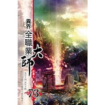 异界全职业大师73 pdf epub mobi 电子书 下载