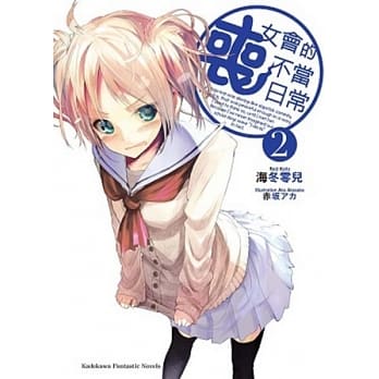 丧女会的不当日常 2 pdf epub mobi 电子书 下载