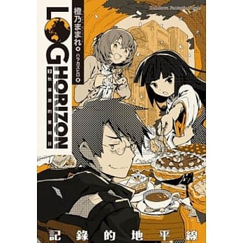 记录的地平线 5 秋叶原的星期日 pdf epub mobi 电子书 下载