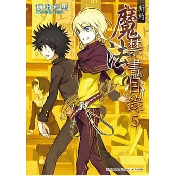 新约 魔法禁书目录05 pdf epub mobi 电子书 下载