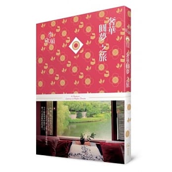 奢华圆梦之旅 pdf epub mobi 电子书 下载