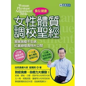 女性体质调校圣经︰激美激瘦不生病 红黄绿灯食物大公开 pdf epub mobi 电子书 下载