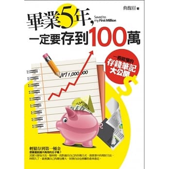 毕业5年，一定要存到100万 pdf epub mobi 电子书 下载
