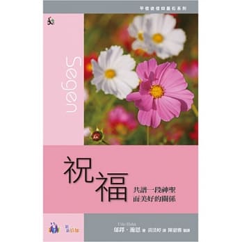 祝福：共谱一段神圣而美好的关系 pdf epub mobi 电子书 下载