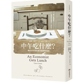 中午吃什么？一个经济学家的无星级开味指南 pdf epub mobi 电子书 下载