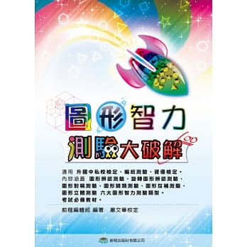 图形智力测验大破解 pdf epub mobi 电子书 下载