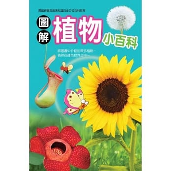 图解植物小百科 pdf epub mobi 电子书 下载