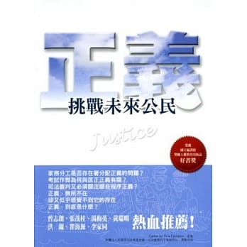 挑战未来公民：正义 pdf epub mobi 电子书 下载