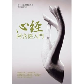 心经阿含经入门 pdf epub mobi 电子书 下载