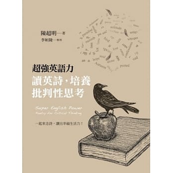 超强英语力：读英诗，培养批判性思考(附MP3) pdf epub mobi 电子书 下载