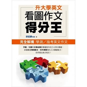 升大学英文：看图作文得分王 pdf epub mobi 电子书 下载