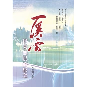 一溪云：捎来无限的感念 pdf epub mobi 电子书 下载