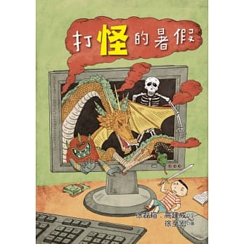 打怪的暑假 pdf epub mobi 电子书 下载