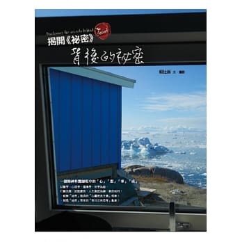 揭开《祕密》背后的祕密 pdf epub mobi 电子书 下载