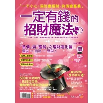 一定有钱的招财魔法 pdf epub mobi 电子书 下载