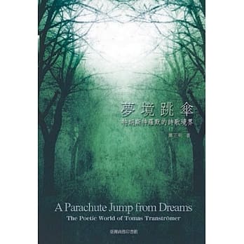 梦境跳伞：特朗斯特罗默的诗歌境界 pdf epub mobi 电子书 下载