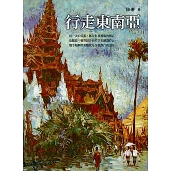 行走东南亚 pdf epub mobi 电子书 下载