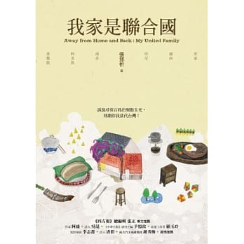 我家是联合国 pdf epub mobi 电子书 下载