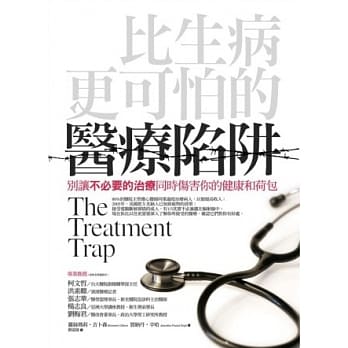 比生病更可怕的医疗陷阱：别让不必要的治疗同时伤害你的健康和荷包 pdf epub mobi 电子书 下载
