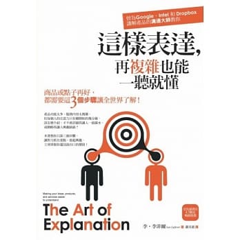 这样表达，再复杂也能一听就懂！商品或点子再好，都需要这3个步骤让全世界了解 pdf epub mobi 电子书 下载