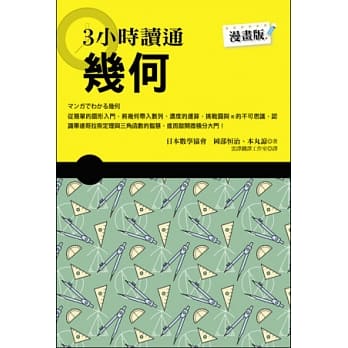 3小时读通几何 pdf epub mobi 电子书 下载