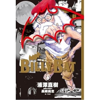 BILLY BAT比利蝙蝠(09) pdf epub mobi 电子书 下载