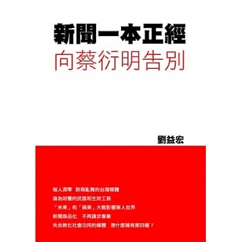 新闻一本正经 pdf epub mobi 电子书 下载