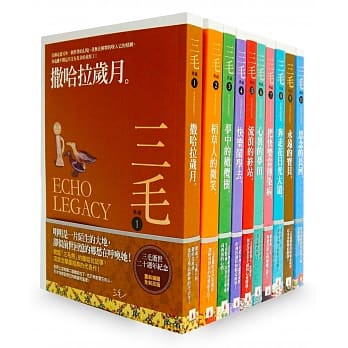 三毛典藏新版(10册) pdf epub mobi 电子书 下载