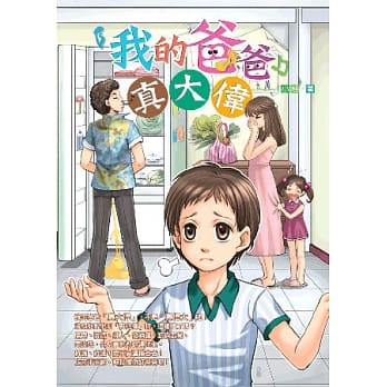 我的爸爸真大伟 pdf epub mobi 电子书 下载