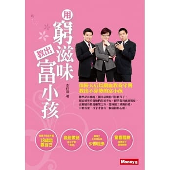 用穷滋味教出富小孩 pdf epub mobi 电子书 下载