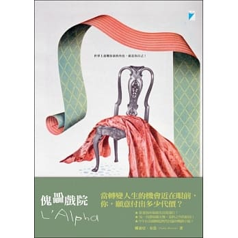 傀儡戏院L’alpha pdf epub mobi 电子书 下载