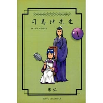 汉晋春秋司马仲达传三国志 司马仲先生 1 pdf epub mobi 电子书 下载