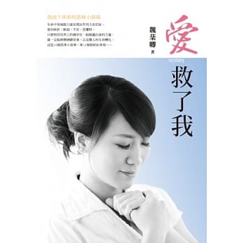爱 救了我 pdf epub mobi 电子书 下载