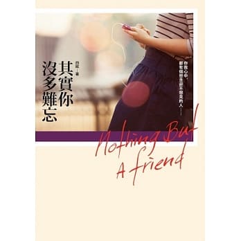 其实你没多难忘 pdf epub mobi 电子书 下载