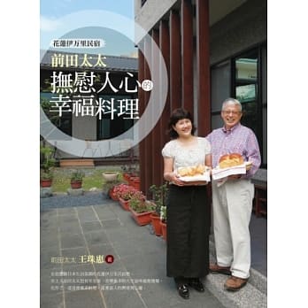 前田太太抚慰人心的幸福料理 pdf epub mobi 电子书 下载