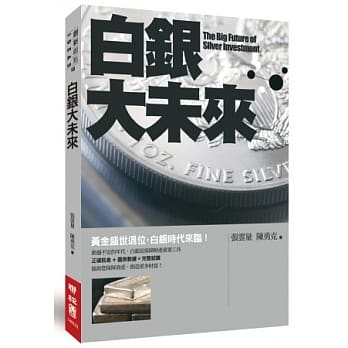 白银大未来 pdf epub mobi 电子书 下载