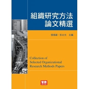 组织研究方法论文精选 pdf epub mobi 电子书 下载