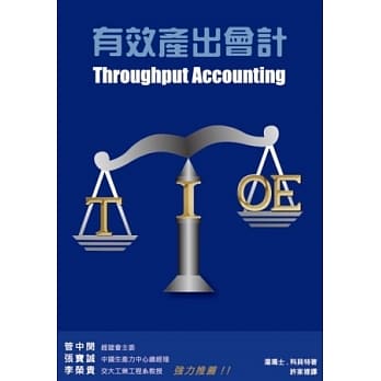 有效产出会计 pdf epub mobi 电子书 下载