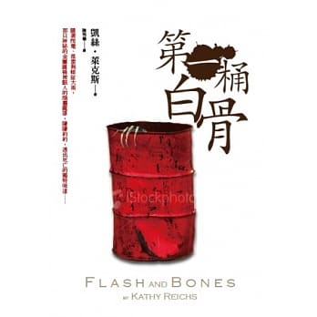 第一桶白骨 pdf epub mobi 电子书 下载