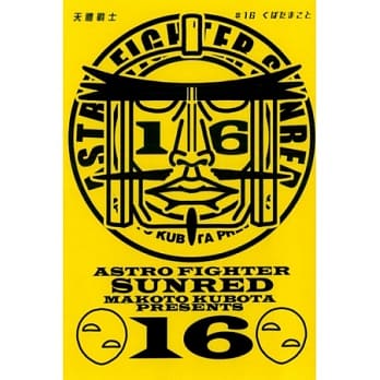 天体战士(16) pdf epub mobi 电子书 下载