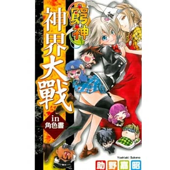 穷神!神界大战in角色书 全 pdf epub mobi 电子书 下载