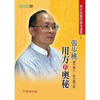 张步桃用方的奥秘【下册】 pdf epub mobi 电子书 下载