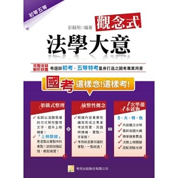 观念式法学大意(五版)(附测验题库光碟) pdf epub mobi 电子书 下载