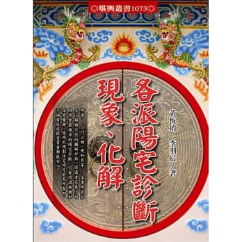 各派阳宅诊断现象、化解 pdf epub mobi 电子书 下载