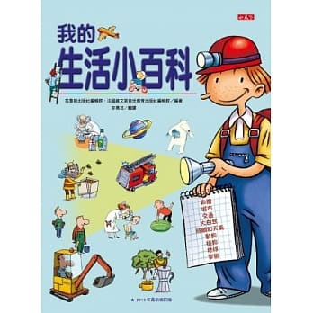 我的生活小百科 pdf epub mobi 电子书 下载