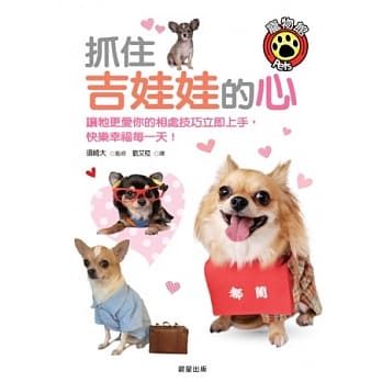 抓住吉娃娃的心 pdf epub mobi 电子书 下载