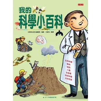 我的科学小百科(改版) pdf epub mobi 电子书 下载