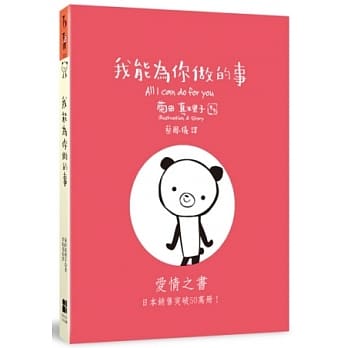 我能为你做的事（书盒版） pdf epub mobi 电子书 下载