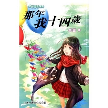 那年我十四岁 pdf epub mobi 电子书 下载