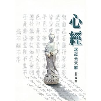 心经讲记先天解 pdf epub mobi 电子书 下载